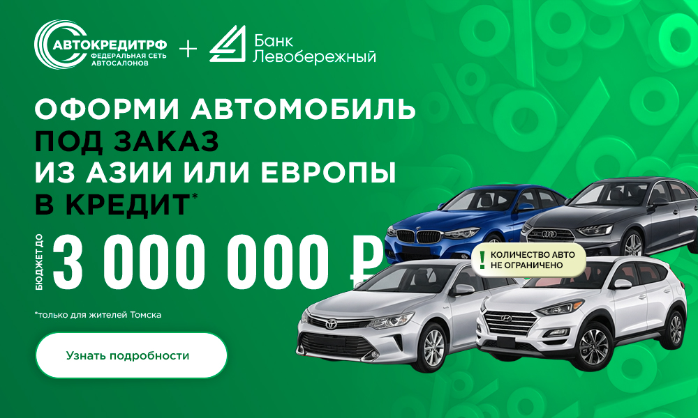 ЖИТЕЛИ ТОМСКА, ВНИМАНИЕ!